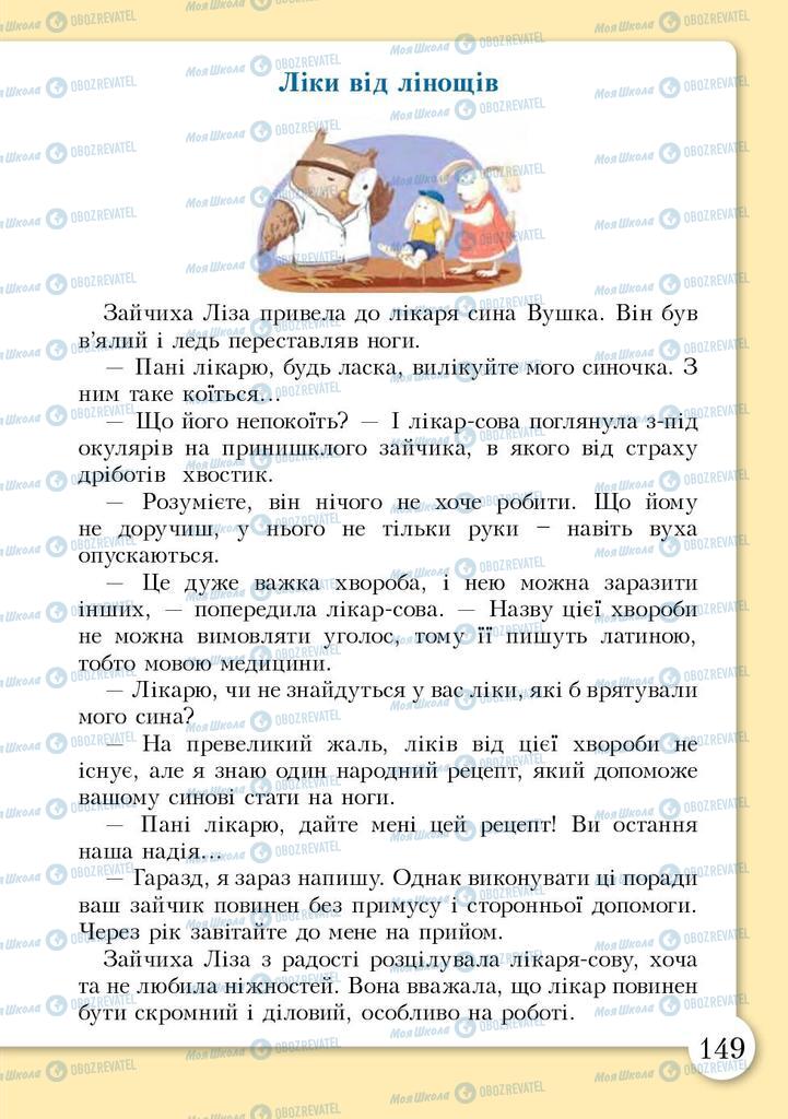 Підручники Основи здоров'я 3 клас сторінка 149