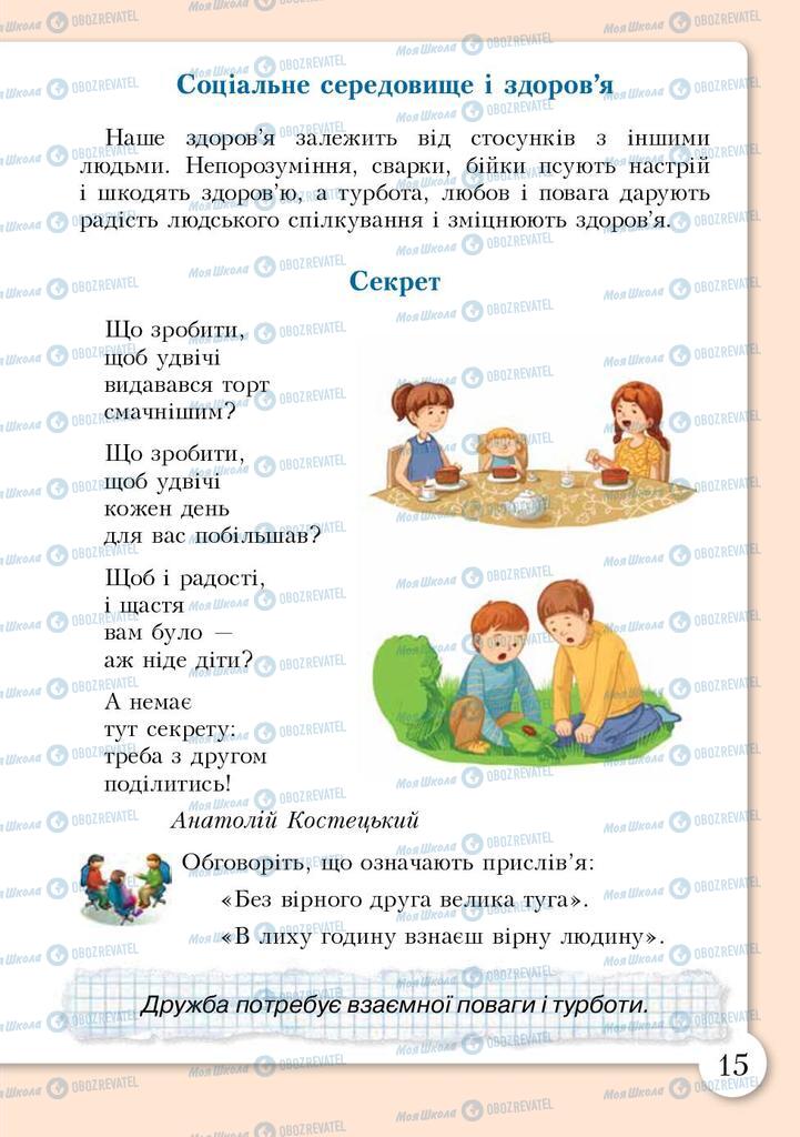 Підручники Основи здоров'я 3 клас сторінка 15