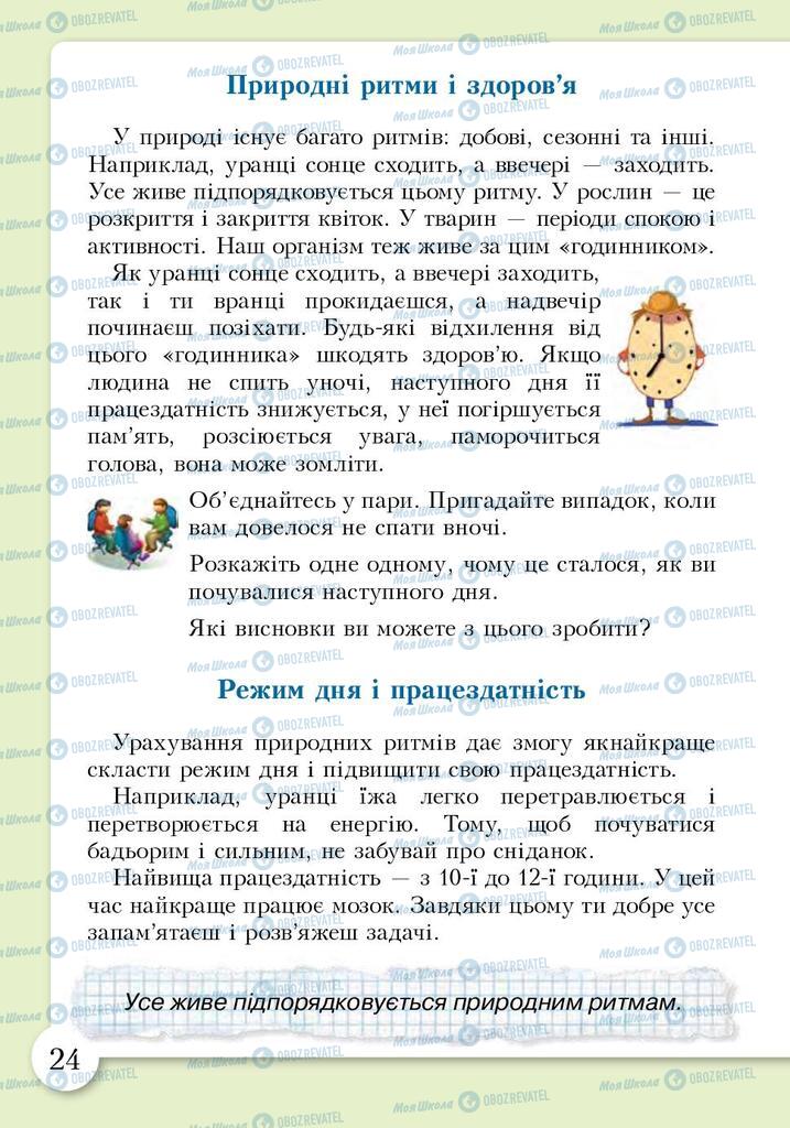 Підручники Основи здоров'я 3 клас сторінка  24