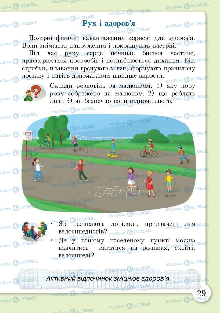 Підручники Основи здоров'я 3 клас сторінка 29