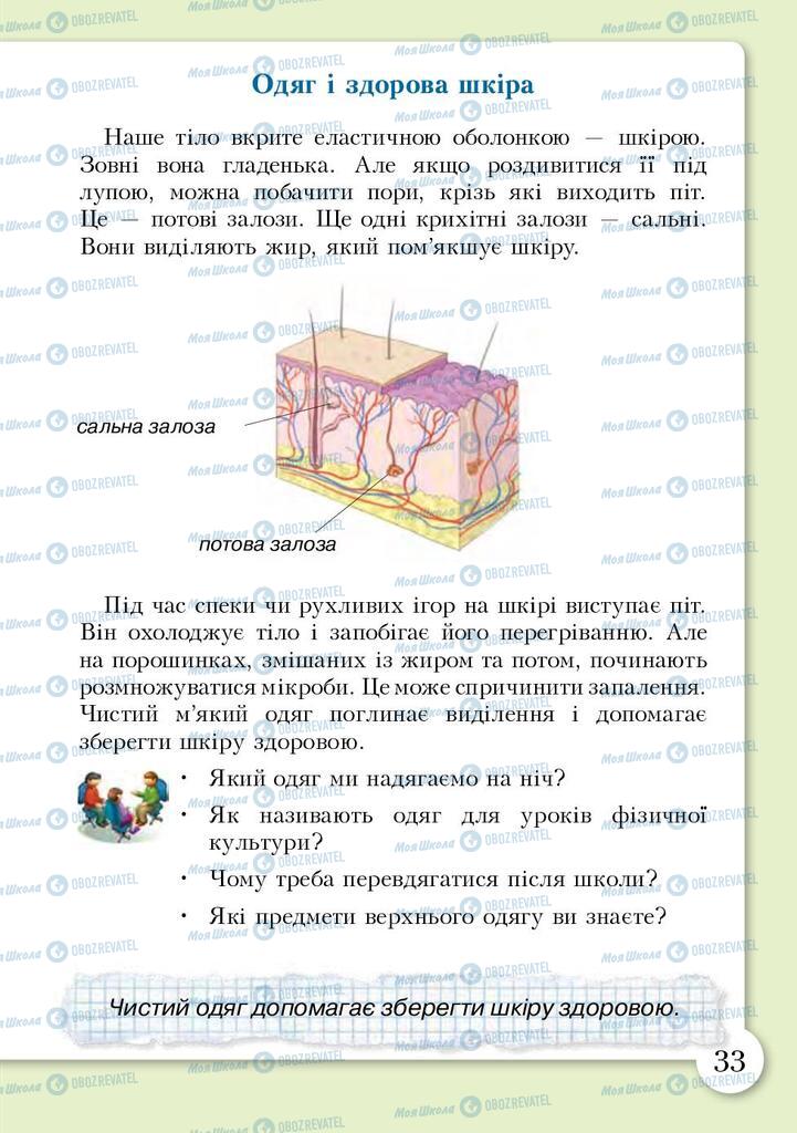 Підручники Основи здоров'я 3 клас сторінка 33