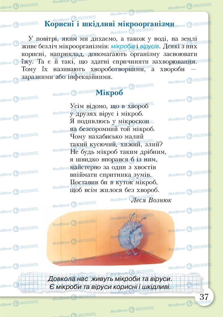 Учебники Основы здоровья 3 класс страница 37