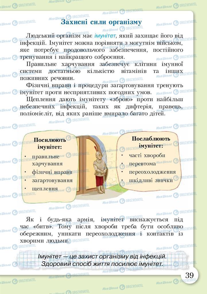 Учебники Основы здоровья 3 класс страница 39