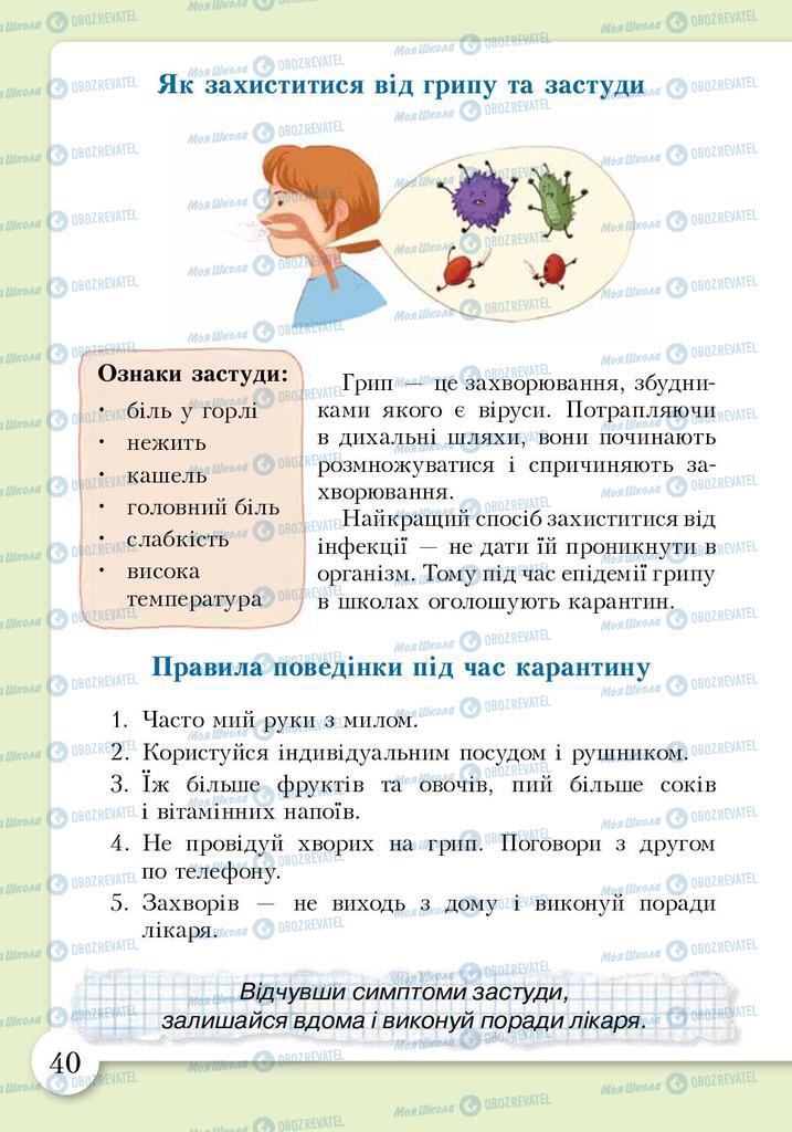 Учебники Основы здоровья 3 класс страница 40