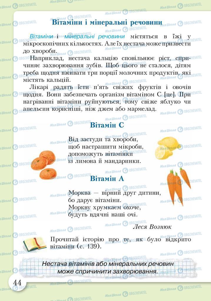 Учебники Основы здоровья 3 класс страница 44