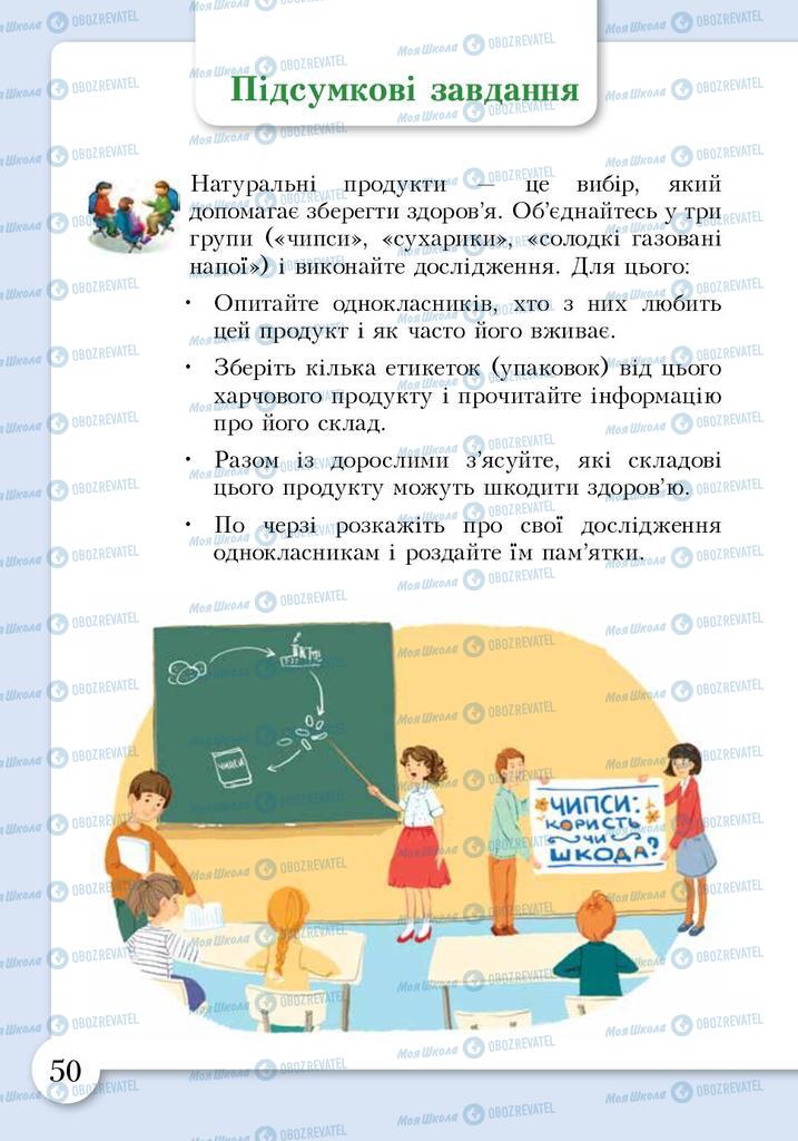 Підручники Основи здоров'я 3 клас сторінка 50