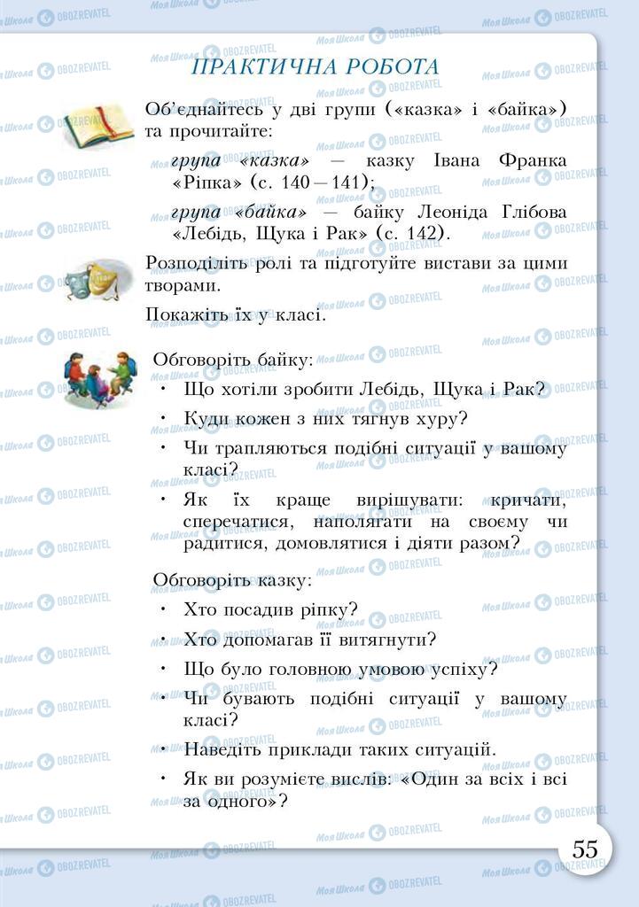 Підручники Основи здоров'я 3 клас сторінка 55