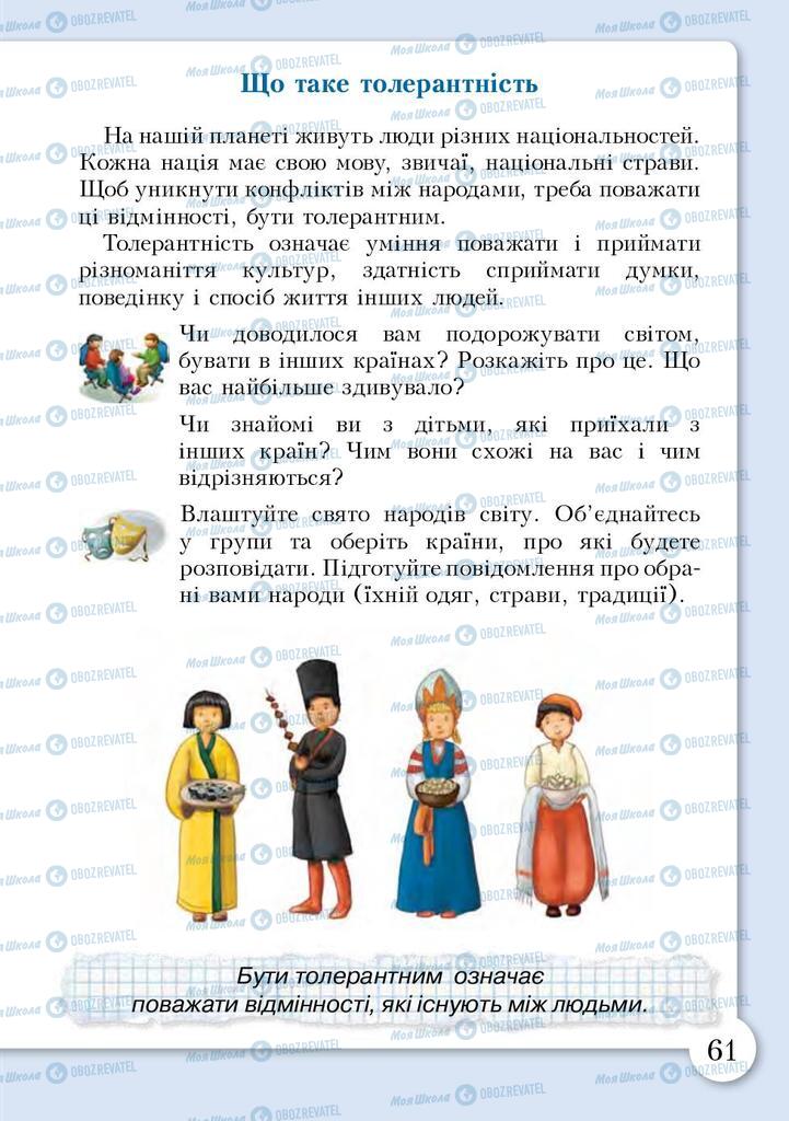 Підручники Основи здоров'я 3 клас сторінка 61