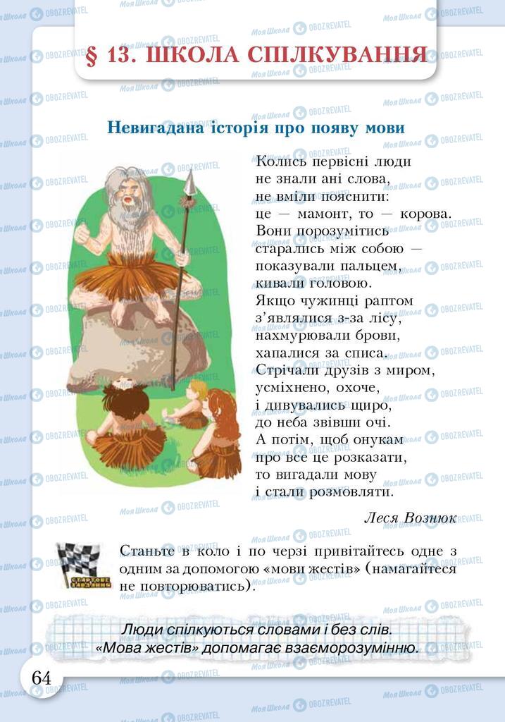 Підручники Основи здоров'я 3 клас сторінка 64