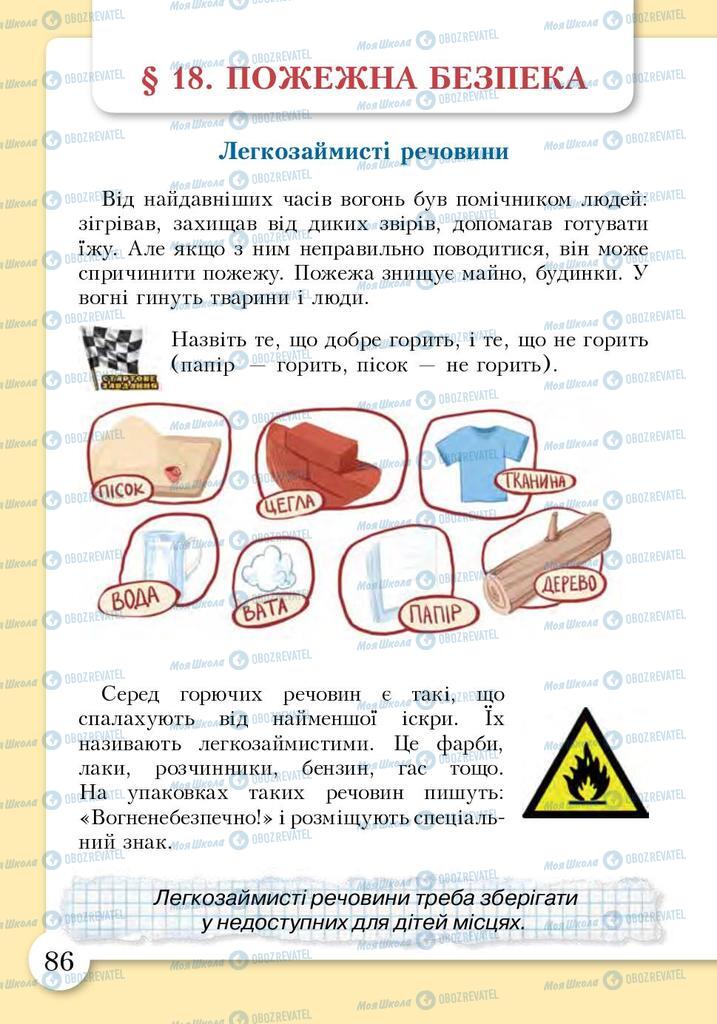 Підручники Основи здоров'я 3 клас сторінка 86