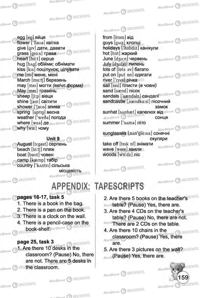 Учебники Английский язык 2 класс страница 159