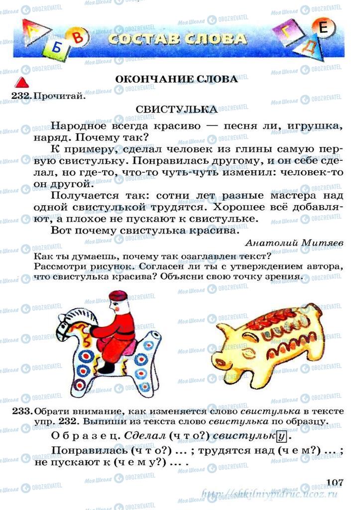 Учебники Русский язык 3 класс страница  107