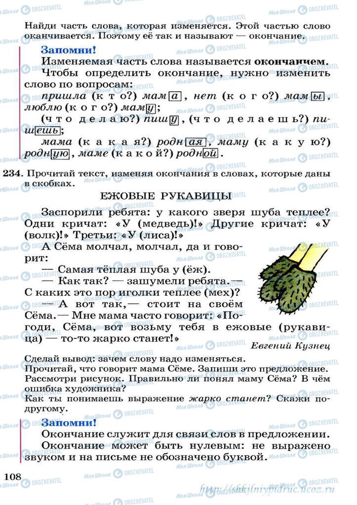 Учебники Русский язык 3 класс страница  108