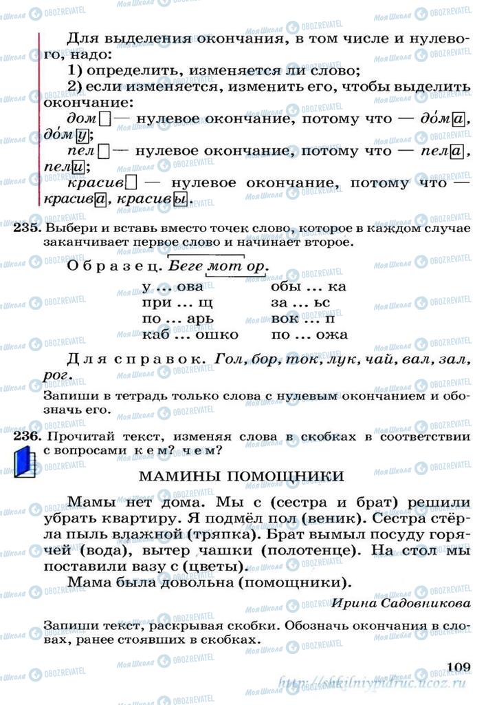 Підручники Російська мова 3 клас сторінка 109