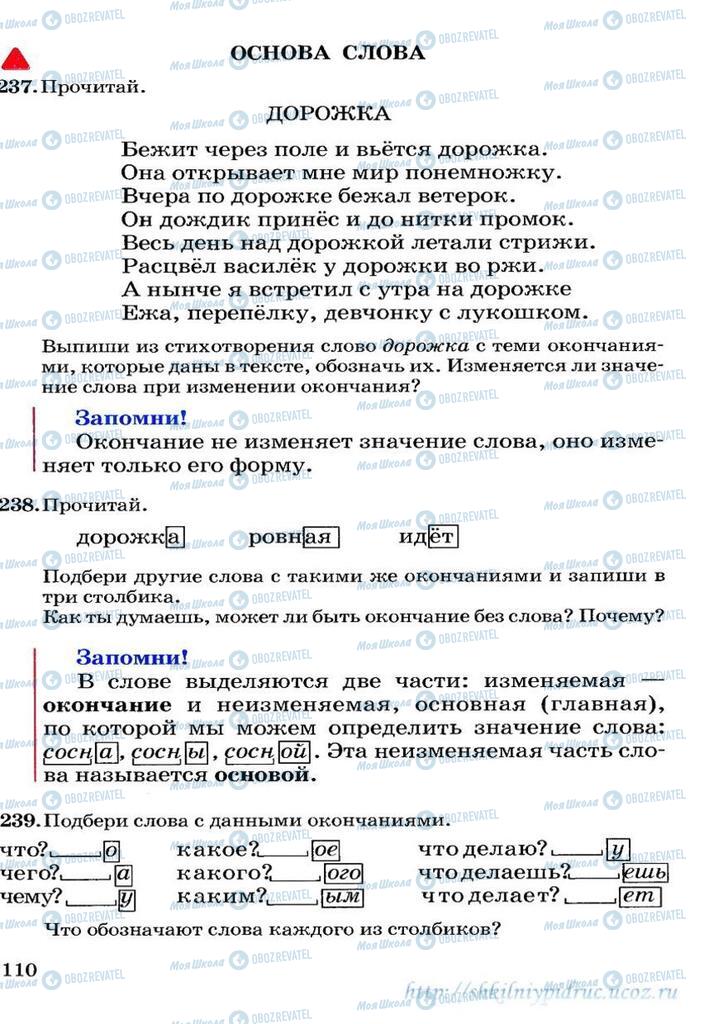 Учебники Русский язык 3 класс страница 110