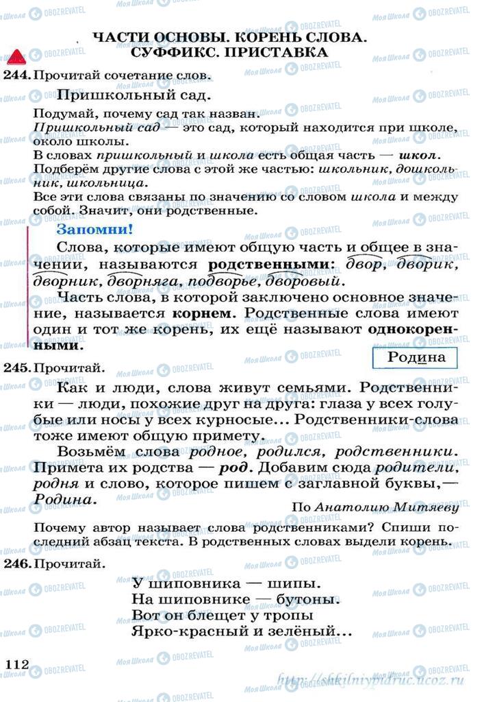 Учебники Русский язык 3 класс страница 112