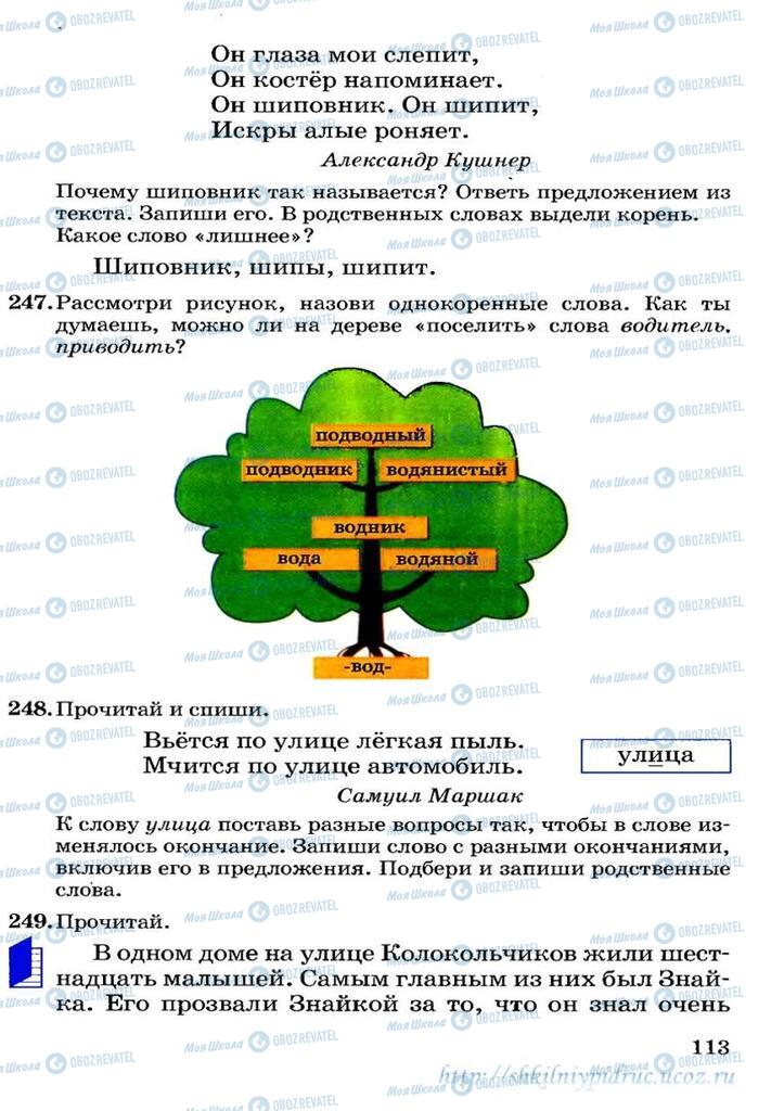 Підручники Російська мова 3 клас сторінка 113