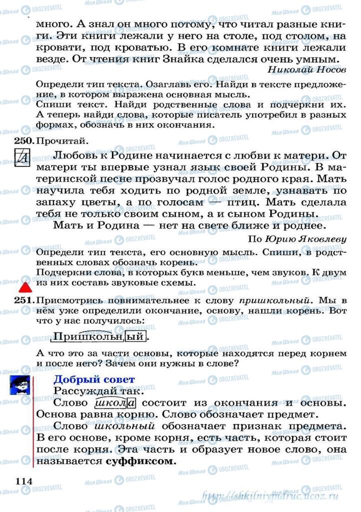 Підручники Російська мова 3 клас сторінка 114