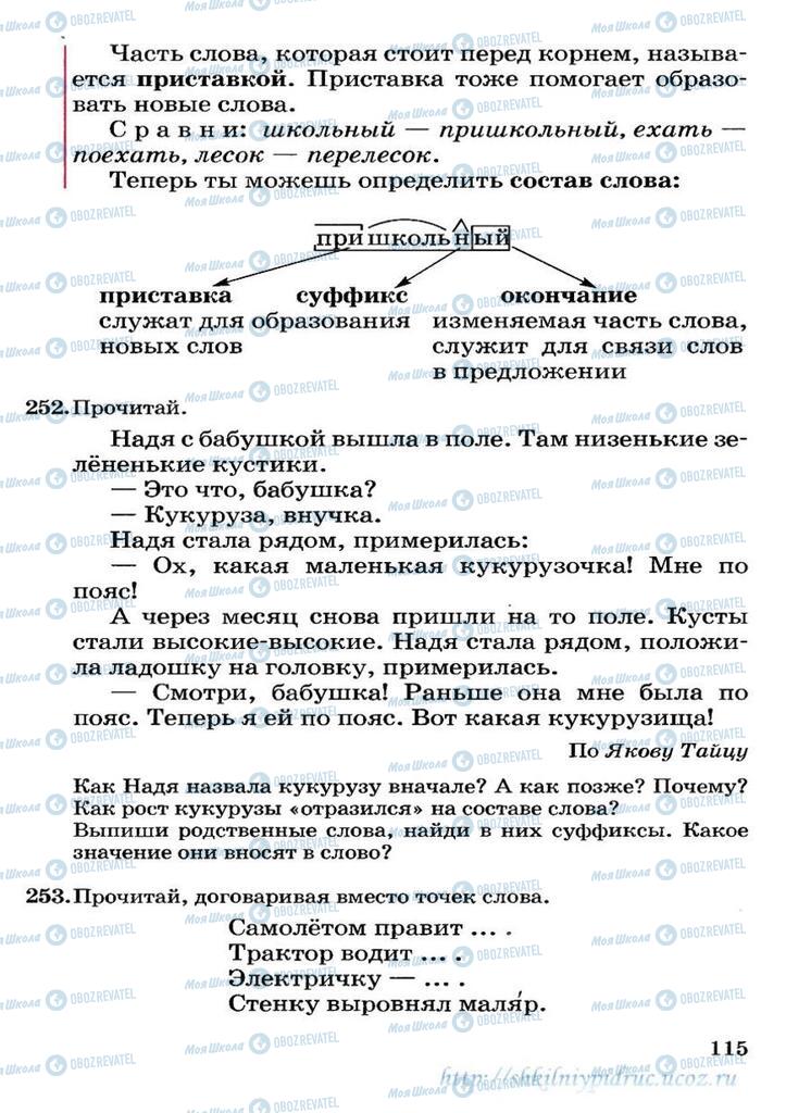 Підручники Російська мова 3 клас сторінка 115