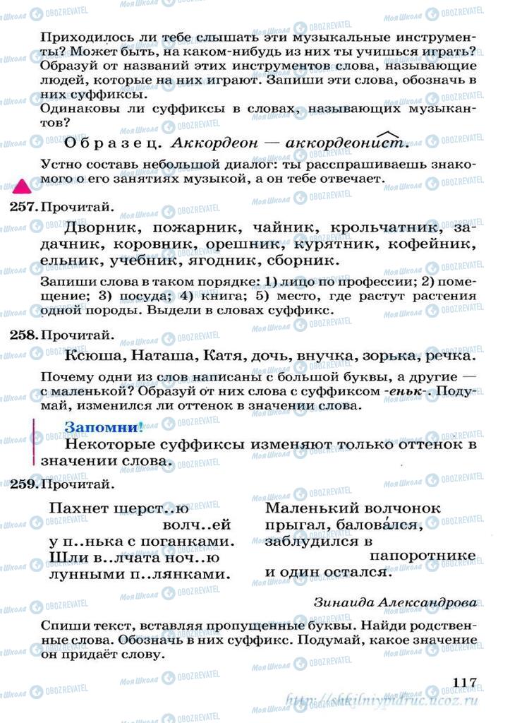 Учебники Русский язык 3 класс страница 117