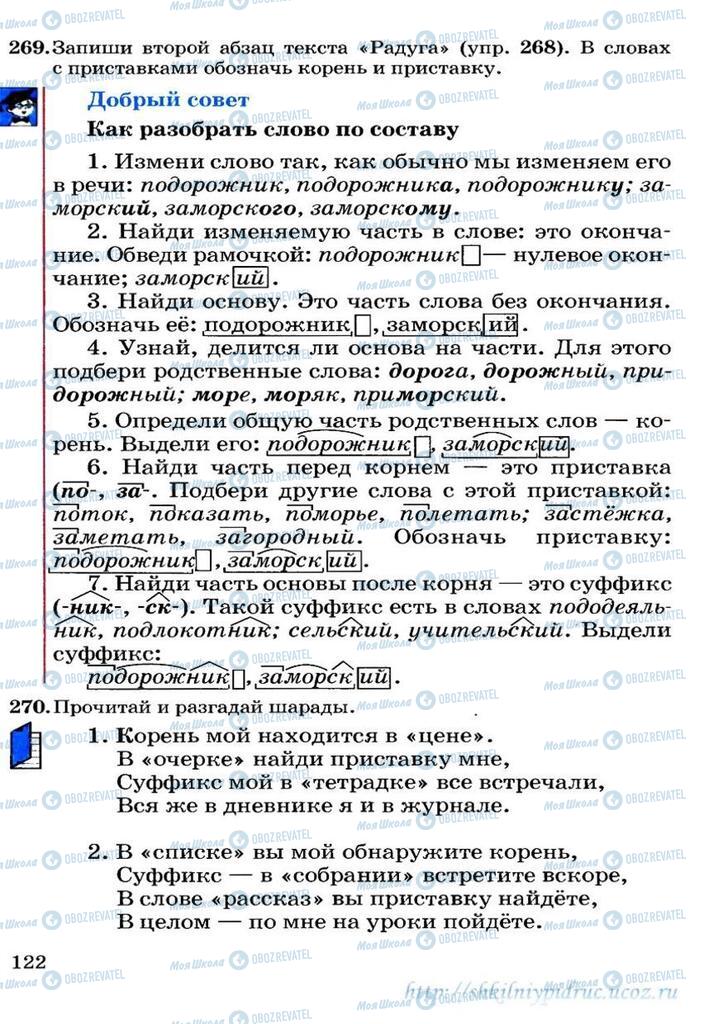 Учебники Русский язык 3 класс страница 122