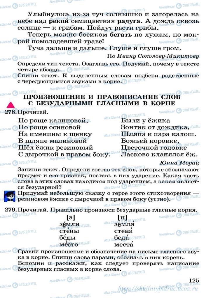Учебники Русский язык 3 класс страница 125