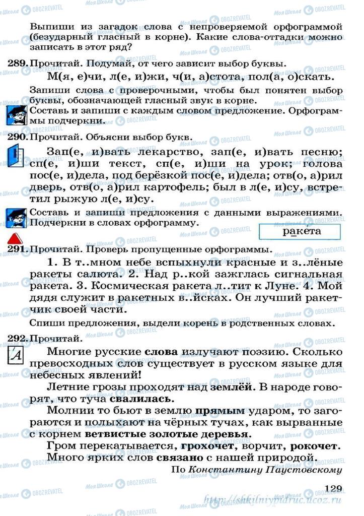 Учебники Русский язык 3 класс страница 129