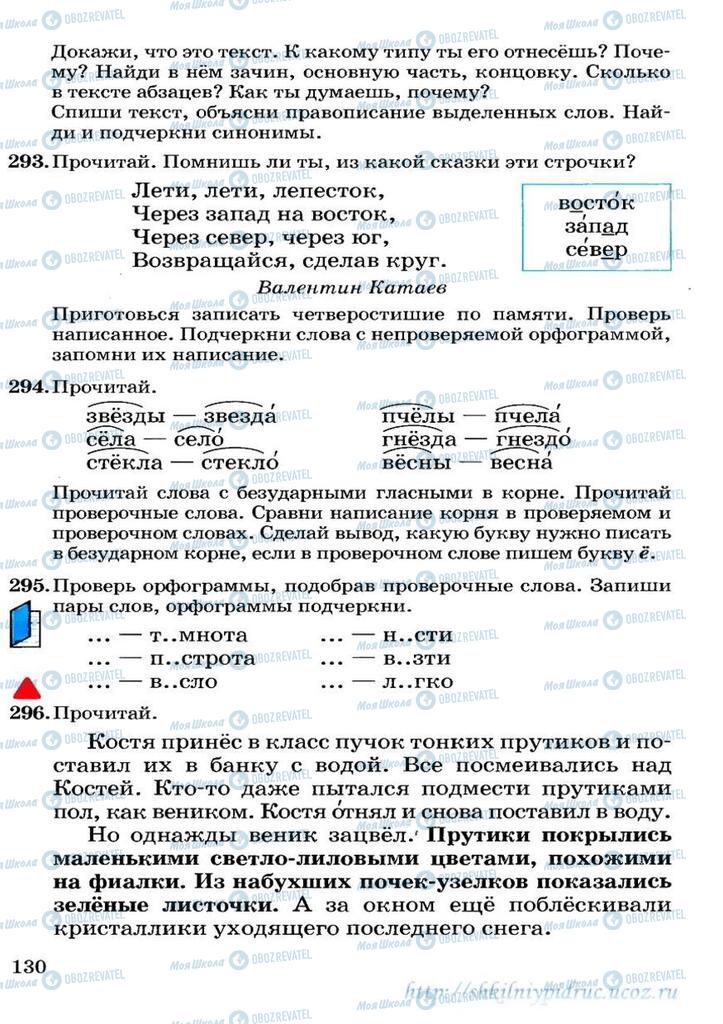 Учебники Русский язык 3 класс страница 130