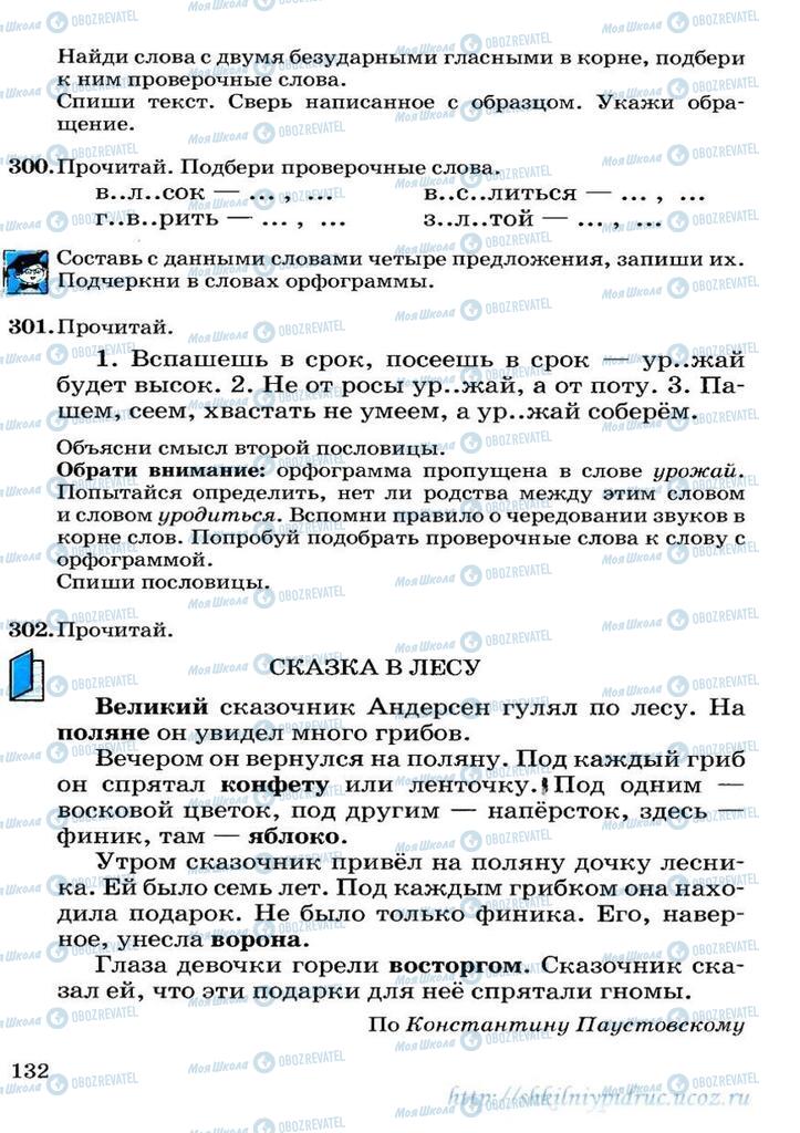 Підручники Російська мова 3 клас сторінка 132