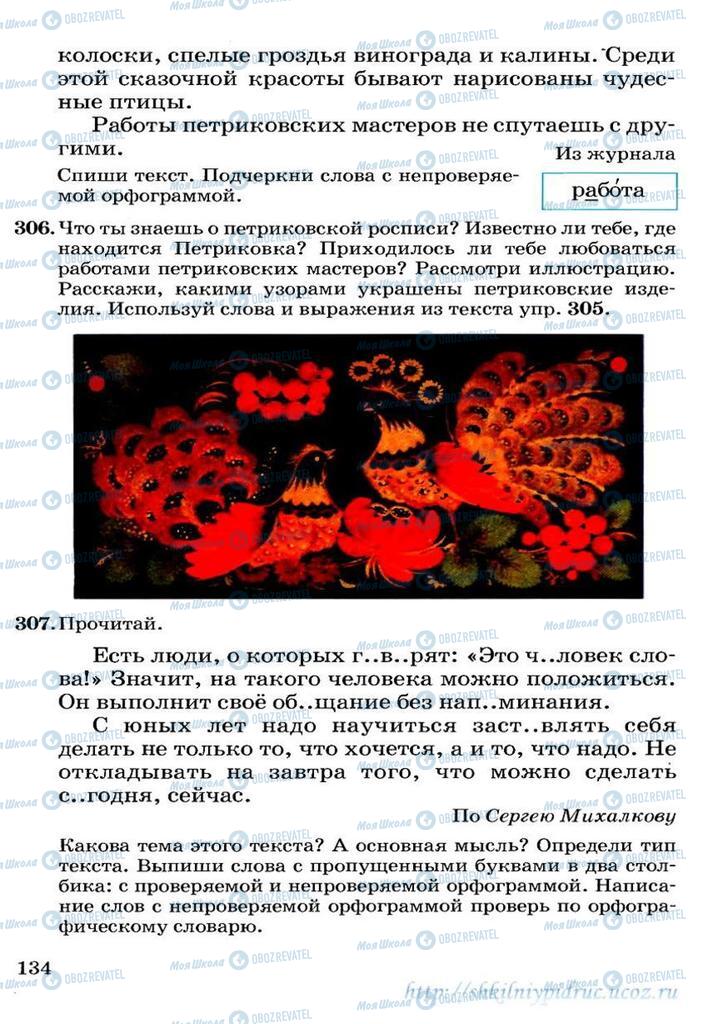 Підручники Російська мова 3 клас сторінка 134