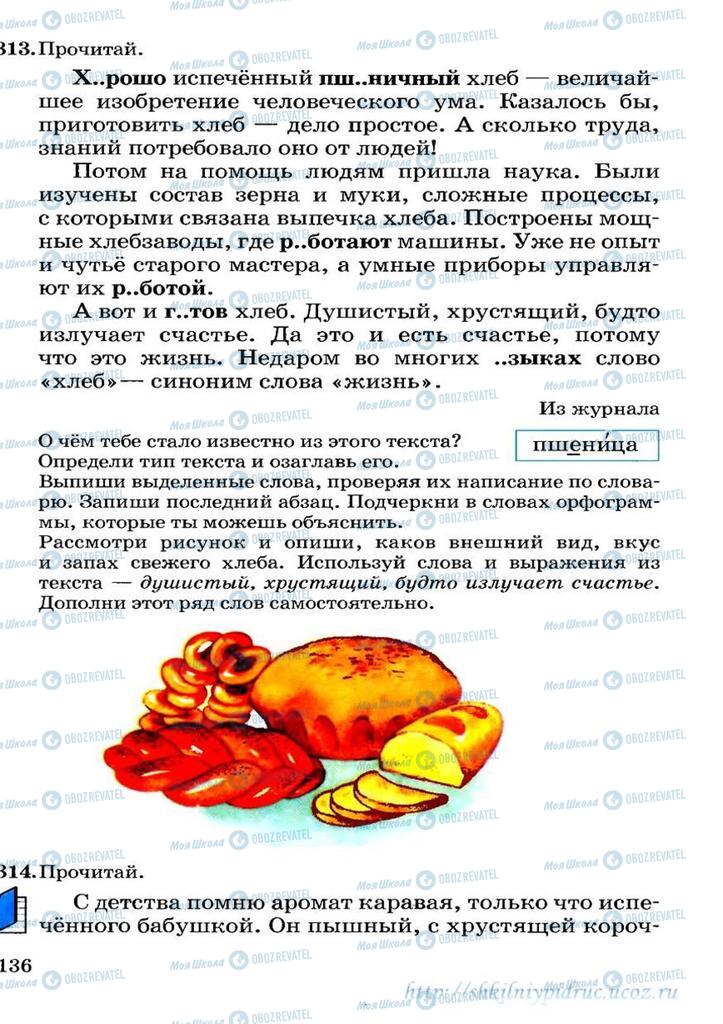 Підручники Російська мова 3 клас сторінка 136