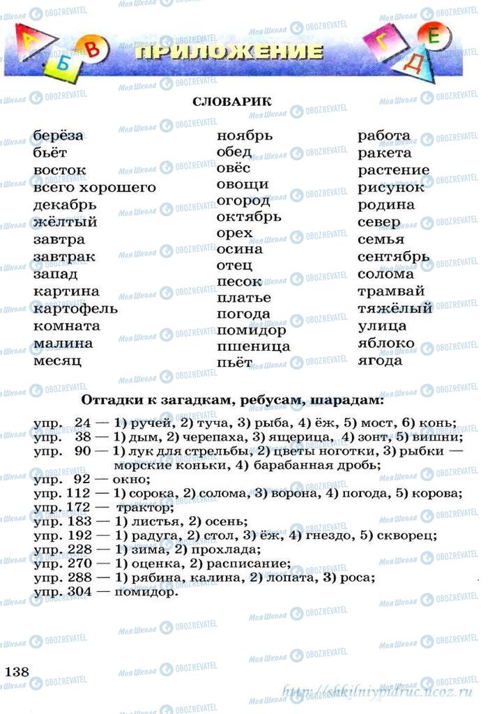 Учебники Русский язык 3 класс страница  138