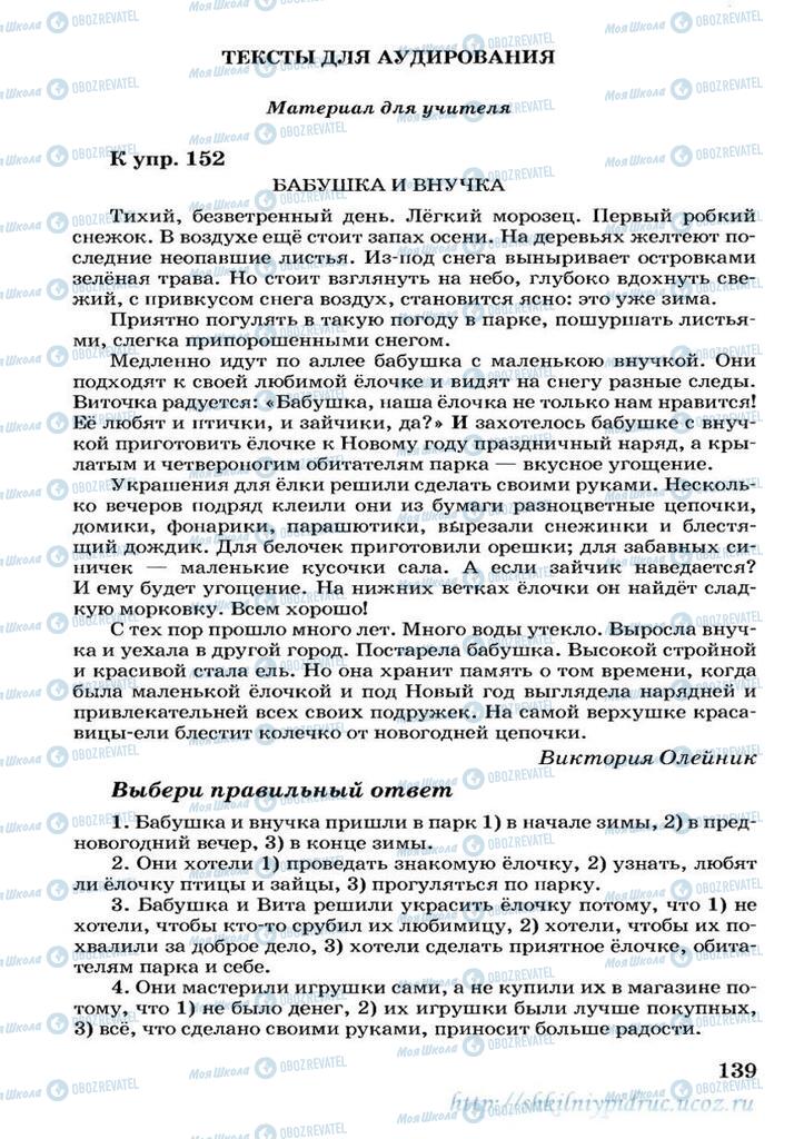 Учебники Русский язык 3 класс страница  139