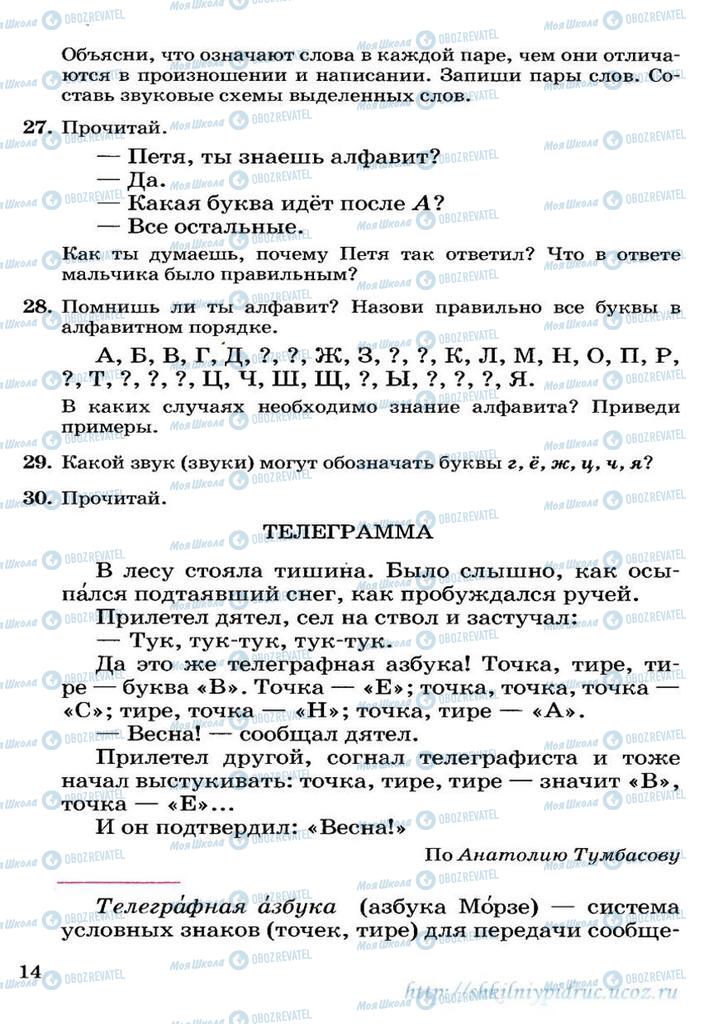 Підручники Російська мова 3 клас сторінка 14