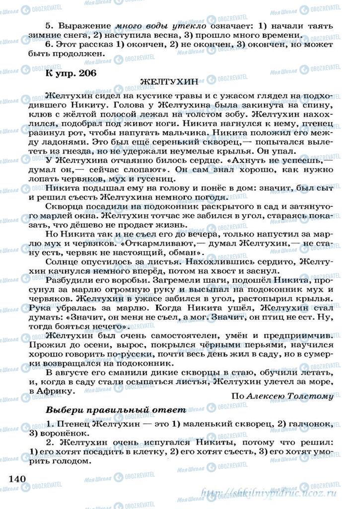 Учебники Русский язык 3 класс страница  140
