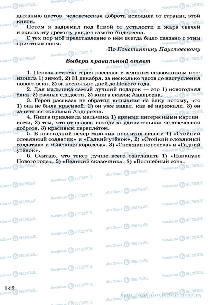 Підручники Російська мова 3 клас сторінка 142