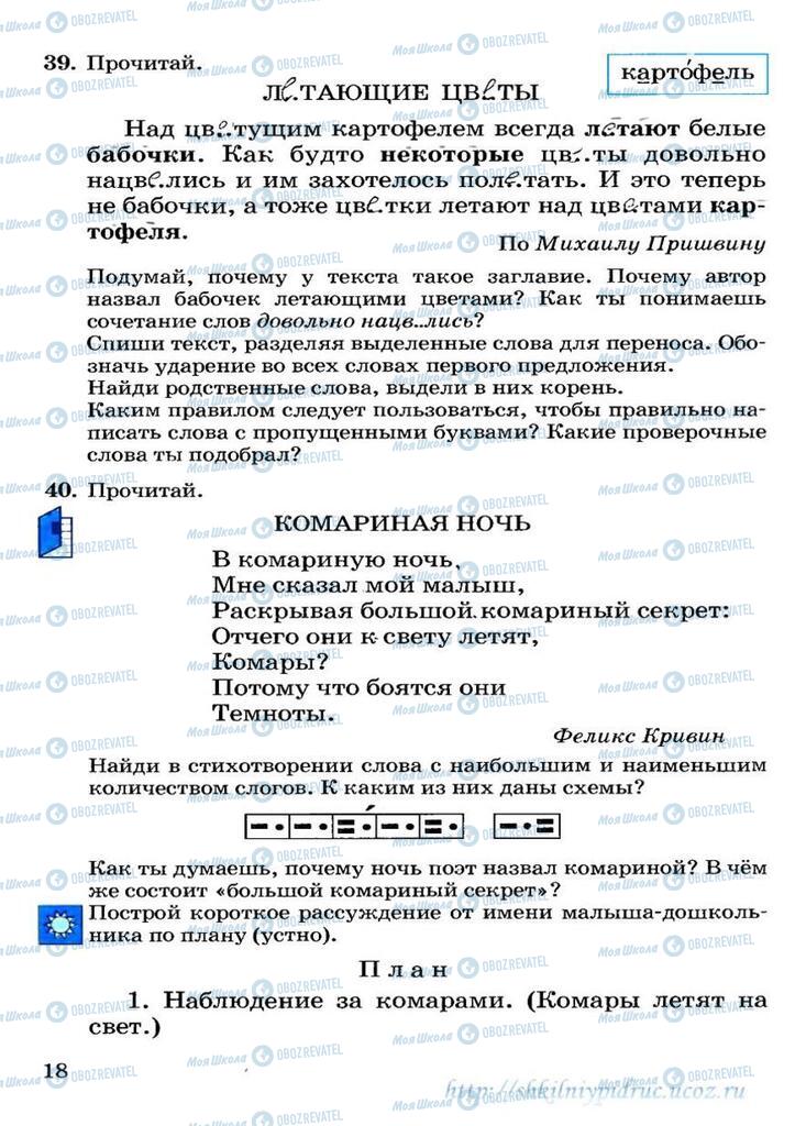 Підручники Російська мова 3 клас сторінка 18