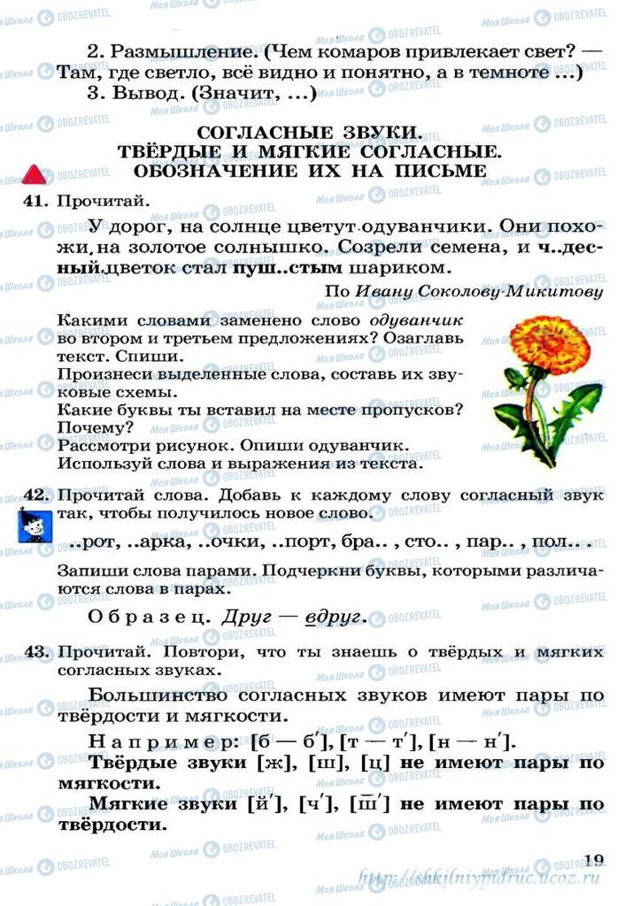 Підручники Російська мова 3 клас сторінка 19