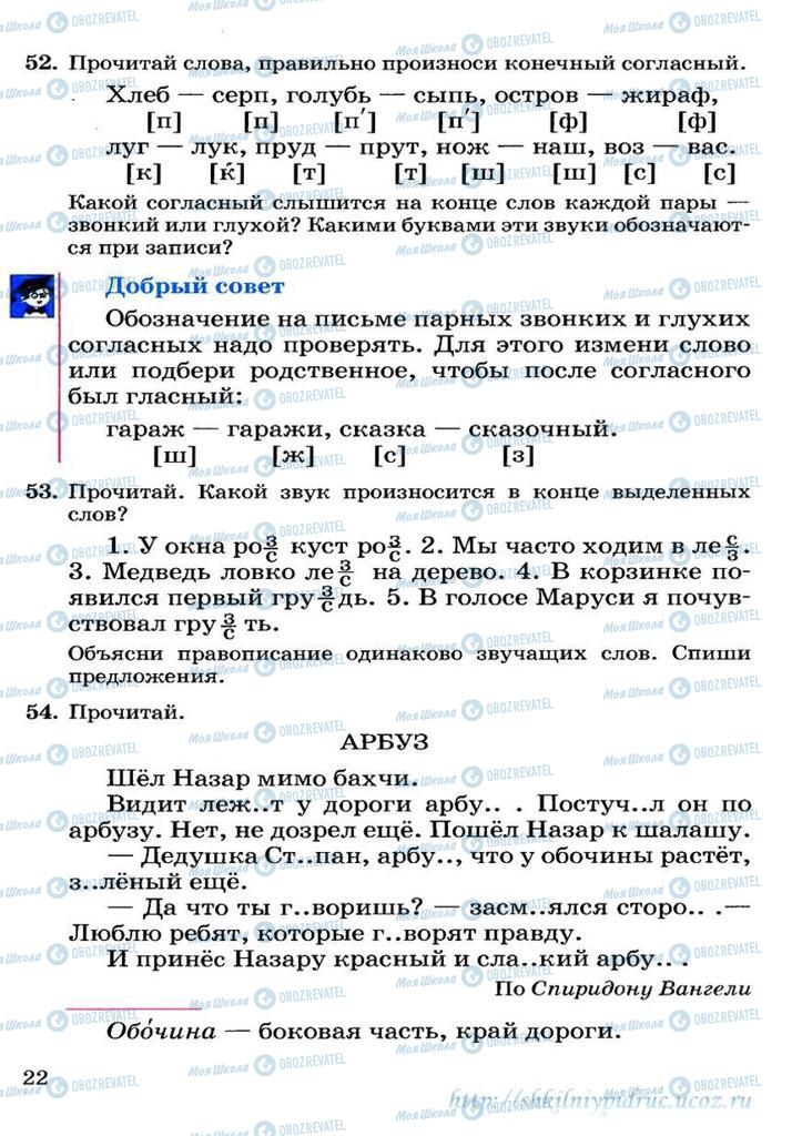 Підручники Російська мова 3 клас сторінка 22