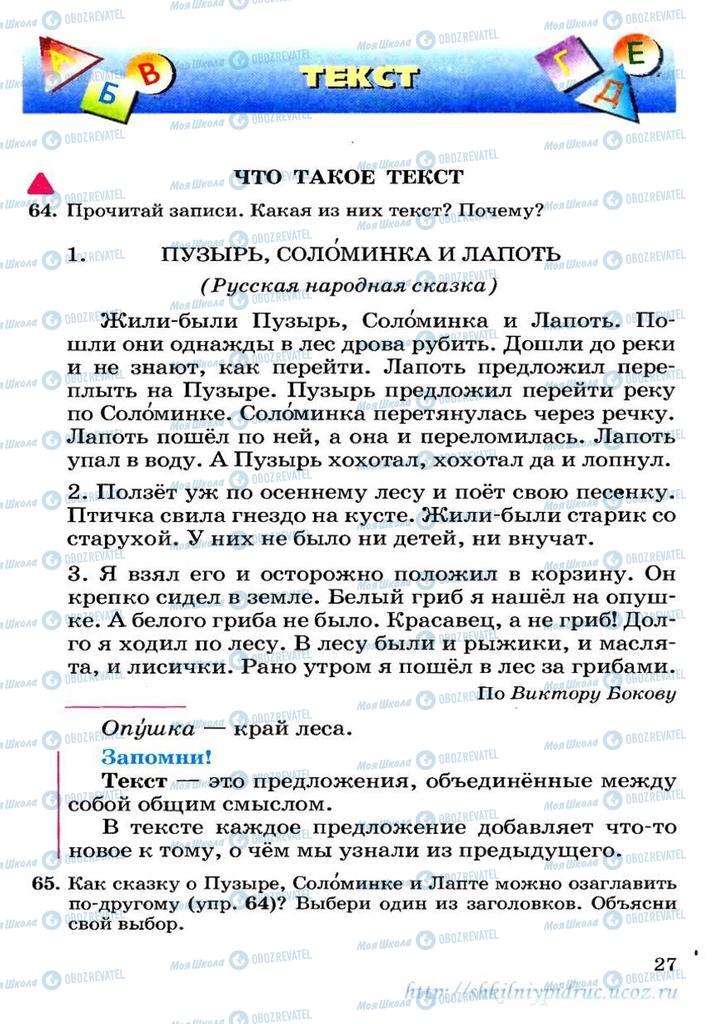 Учебники Русский язык 3 класс страница  27