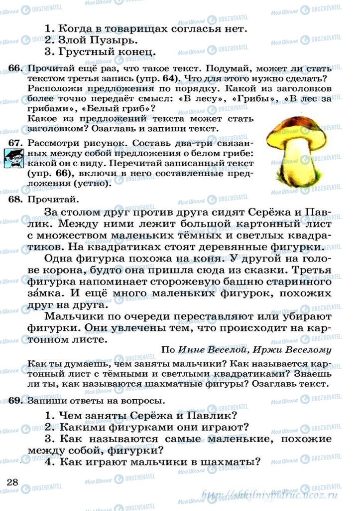 Підручники Російська мова 3 клас сторінка  28