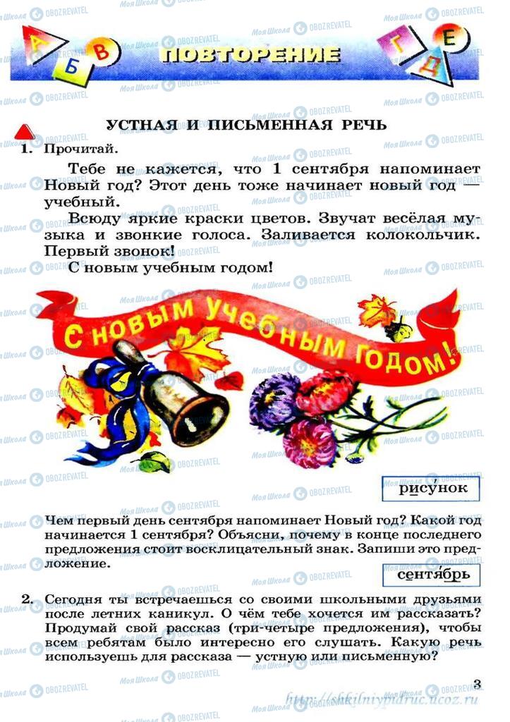 Учебники Русский язык 3 класс страница  3