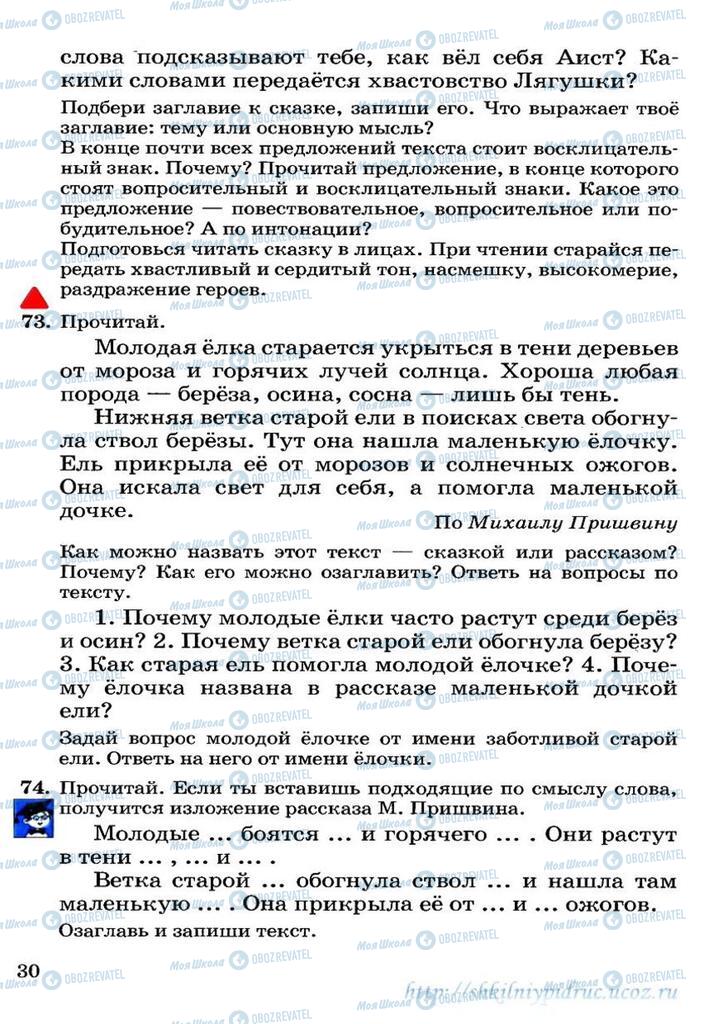 Підручники Російська мова 3 клас сторінка 30