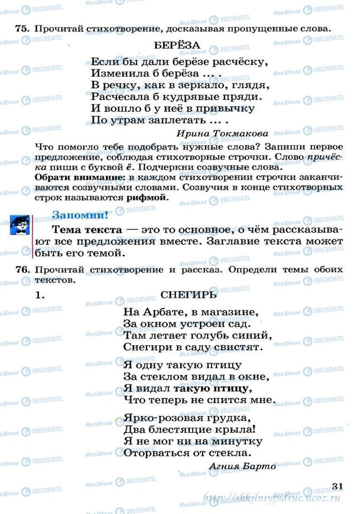 Учебники Русский язык 3 класс страница 31