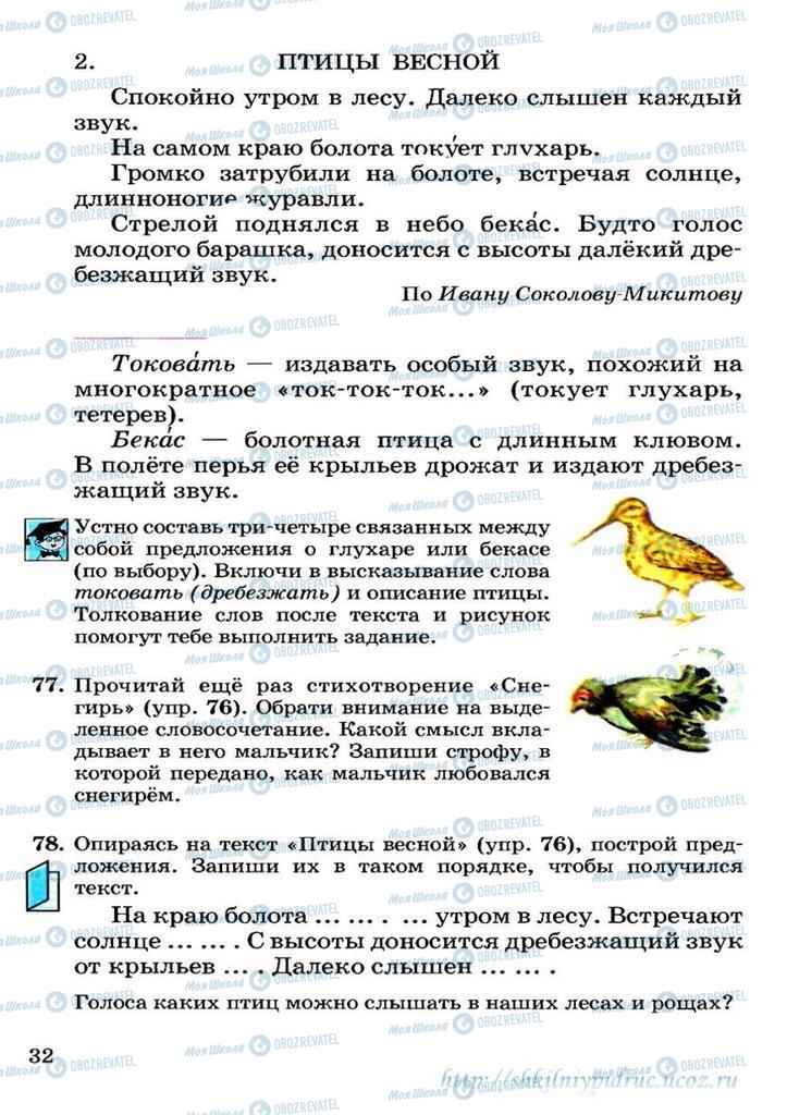 Підручники Російська мова 3 клас сторінка 32