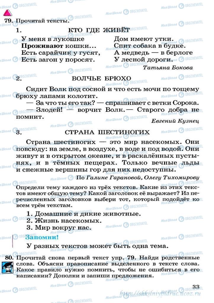 Підручники Російська мова 3 клас сторінка 33