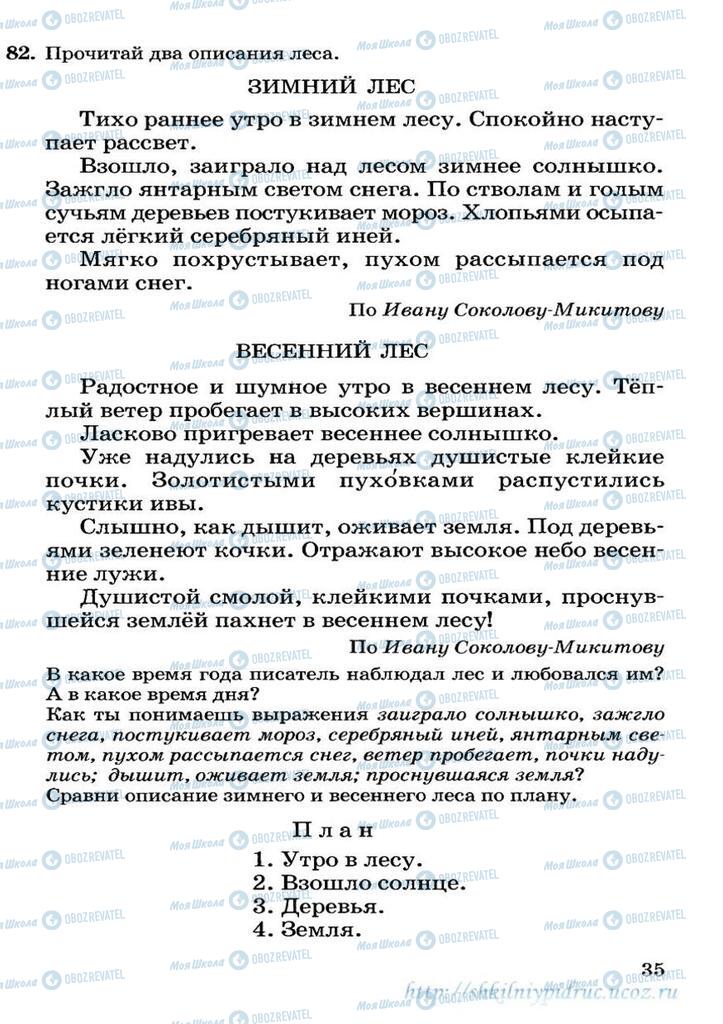 Підручники Російська мова 3 клас сторінка 35