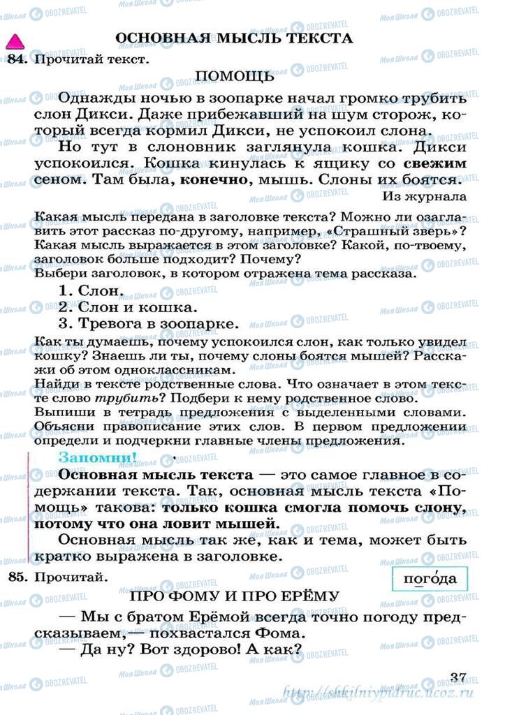Учебники Русский язык 3 класс страница 37