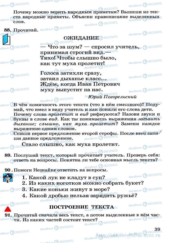 Підручники Російська мова 3 клас сторінка 39