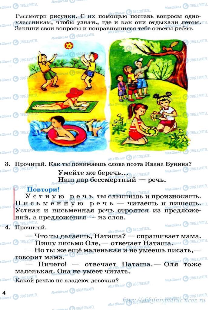 Учебники Русский язык 3 класс страница  4
